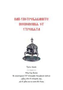 Най-употребяваните-3то+издание-печат