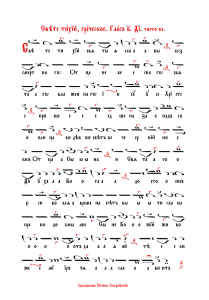 Свете+тихий-гл.2-греческо